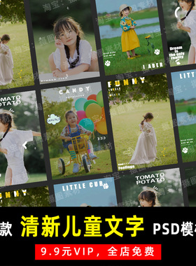 小红书日系小清新外景儿童PSD文字模板素材影楼后期设计排版 K108