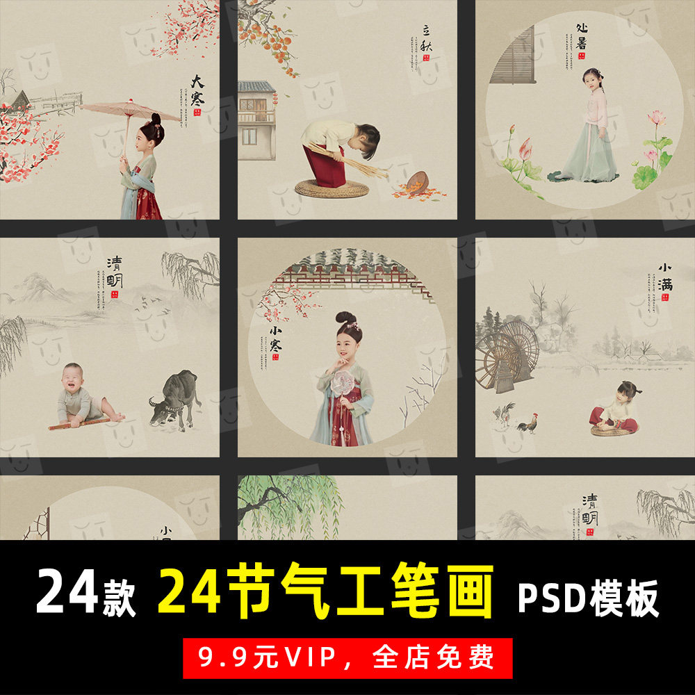 中式古装国风24节气工笔画psd文字模板素材影楼后期设计排版 k175