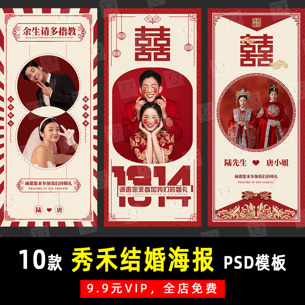 中式复古秀禾婚礼展架海报psd文字模板素材影楼后期设计排版 k181