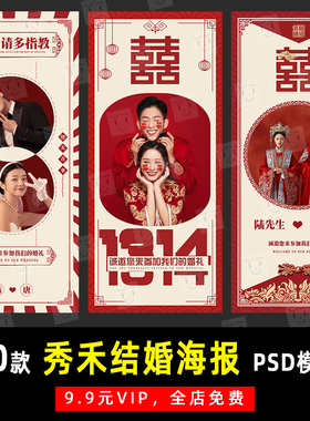 中式复古秀禾婚礼展架海报PSD文字模板素材影楼后期设计排版 K181