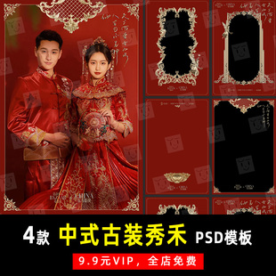 中式国风秀禾婚纱金属边框PSD文字模板素材影楼后期设计排版 K464