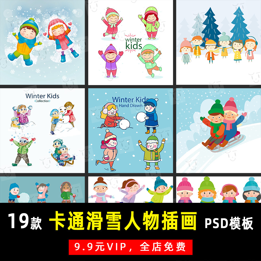 冬季圣诞主题卡通人物滑雪插画PSD模板素材影楼后期设计排版 K329