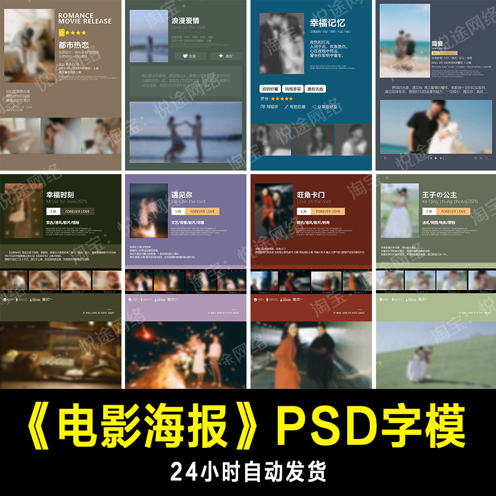 法式胶片复古港风纪实电影海报psd模板素材婚纱写真设计排版 e118