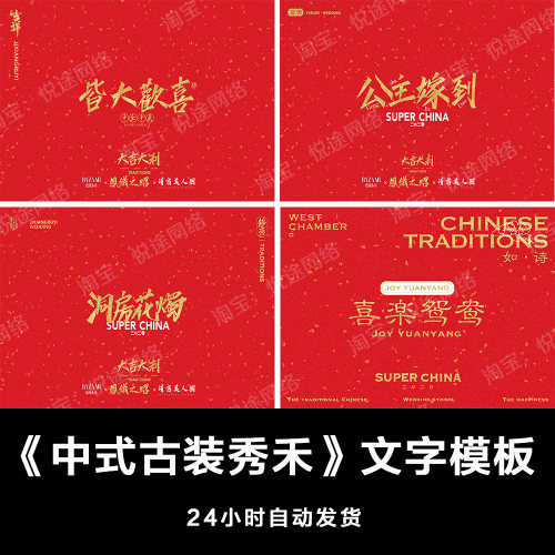 中式秀禾服古装龙凤褂古典PSD文字体模板素材影楼设计排版 E078