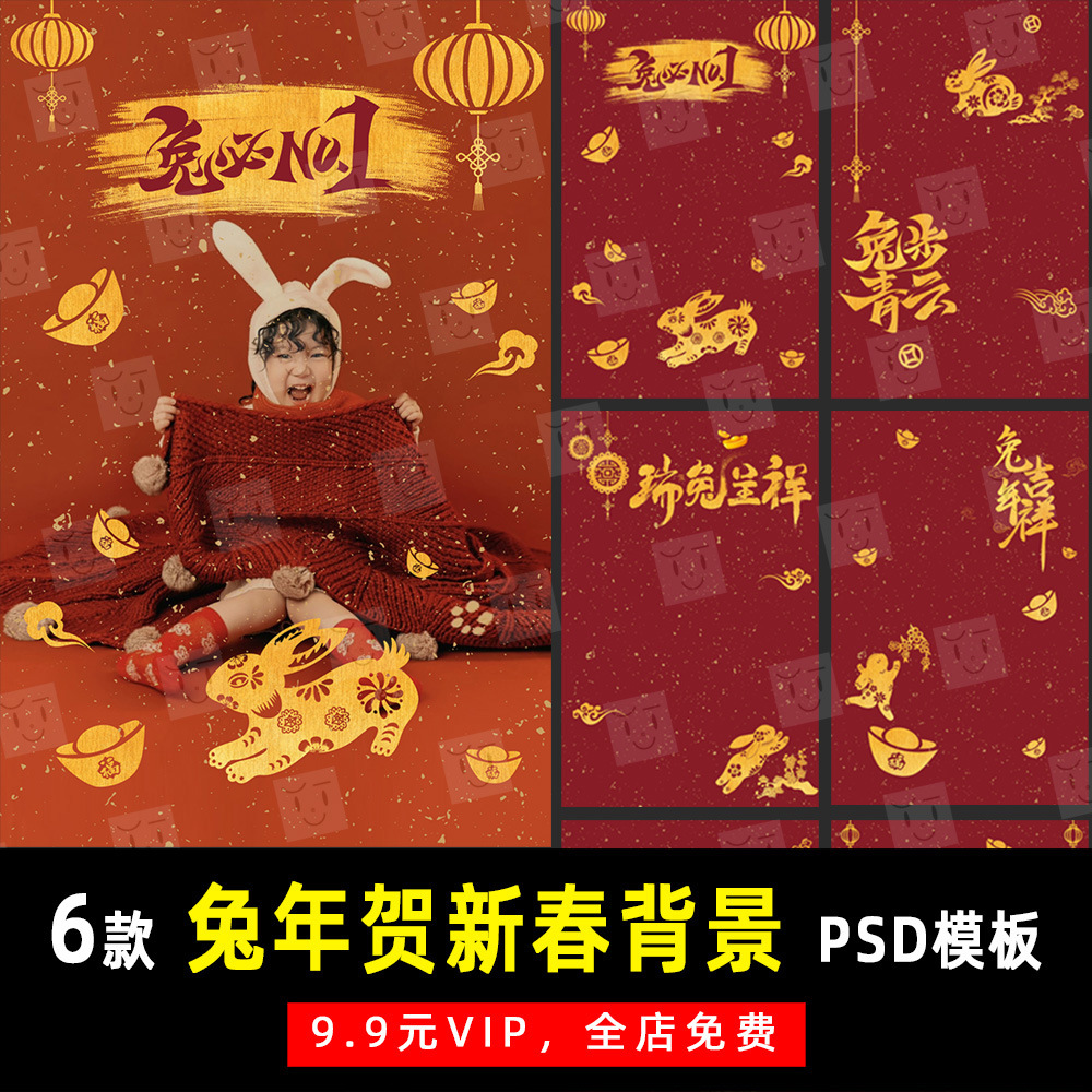 兔年春节元旦喜庆写真摄影PSD文字模板素材影楼后期设计排版 K488