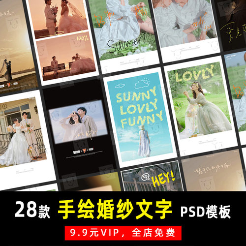 手绘外景电影风格婚纱写真PSD文字模板素材影楼后期设计排版 K752