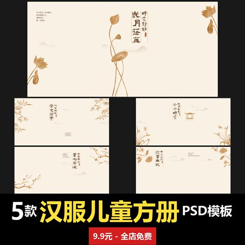 中式古风汉服国风儿童联动方册PSD模板室内男女宝宝孩子 雅致版