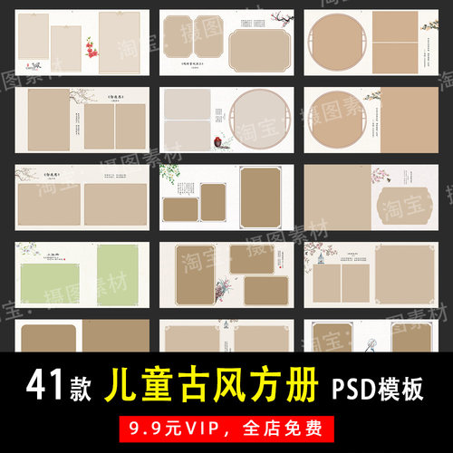 小红书古风工笔画大儿童PSD/N8方版相册模板素材影楼设计排版Y279