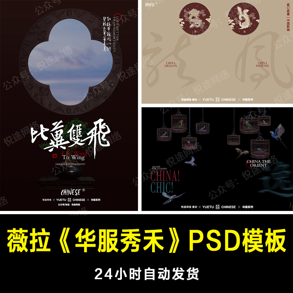 薇拉华服古装秀禾汉服唐装PSD文字模板素材婚纱龙凤褂设计 E107