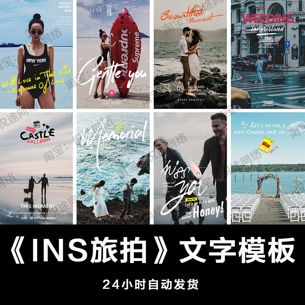 ins旅拍手写中英文PSD文字模板素材 影楼婚纱写真单片设计 E044 商务/设计服务 样图/效果图销售 原图主图