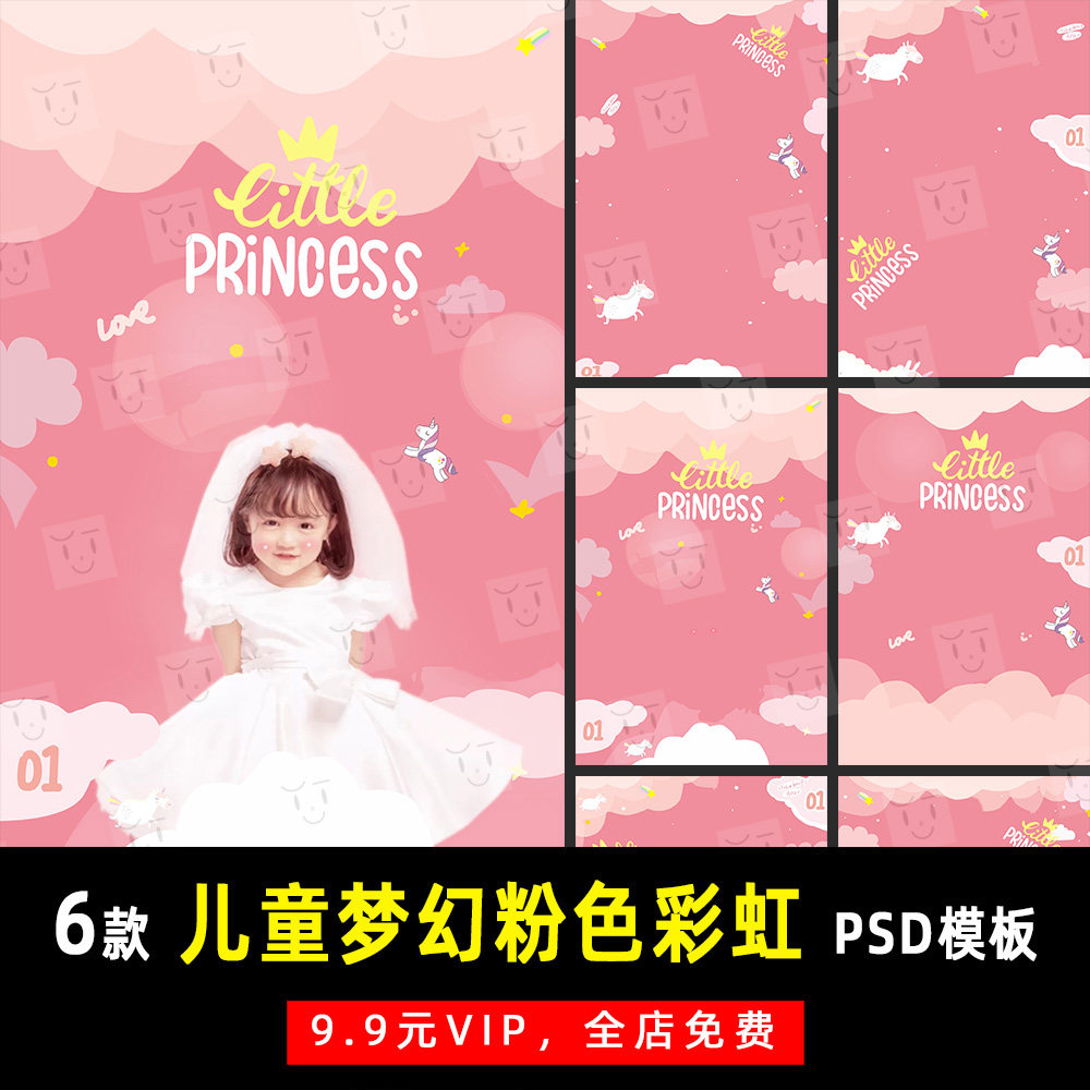 可爱粉色梦幻彩虹手绘女童写真psd模板素材影楼后期设计排版 k403
