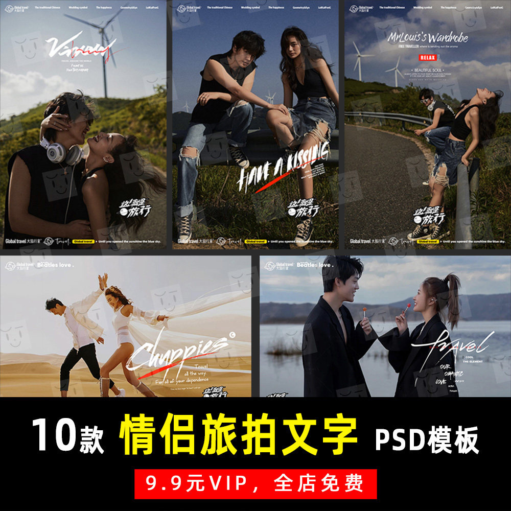 时尚情侣婚纱封面写真旅拍psd文字模板素材影楼后期设计排版 k473