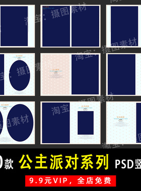 公主派对系列少女写真照PSD/N8竖版相册模板素材影楼设计排版Y808