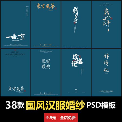中式国风汉服写真婚纱PSD模板室内婚纱照摄影楼合成背景文字设计
