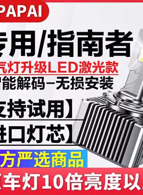 适用于17-20款吉普指南者疝气灯D