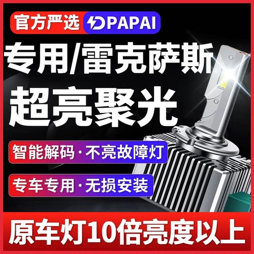 适用雷克萨斯RX ES IS LX LS GS GX SC氙气灯升级改装LED激光大灯