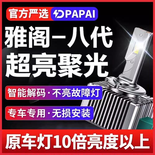 适用08-13款八代雅阁8代近光D2R氙气灯泡无损升级LED改装激光大灯