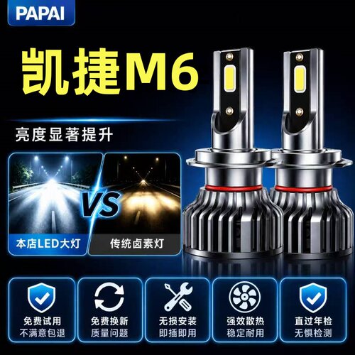 凯马凯捷M6LED前大灯改装远近光一体雾灯超亮激光轻卡货车灯泡24V