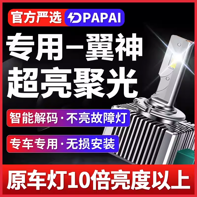 适用10-13款三菱翼神近光疝气大灯D2S氙气灯泡升级LED超亮激光灯