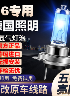 新老款荣威I6专用氙气灯远近光改装大灯增亮白光聚光前车灯灯泡