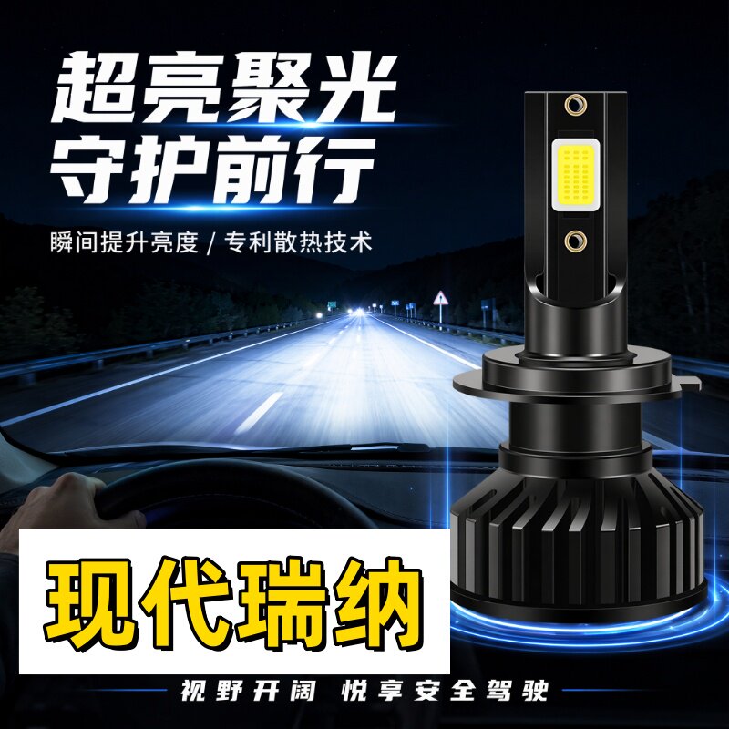适用17-20款北京现代瑞纳汽车前大灯远光改装件近光灯led大灯灯泡