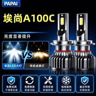 26款五菱埃尚A100C专用LED大灯改装远近光一体汽车灯超亮激光灯泡