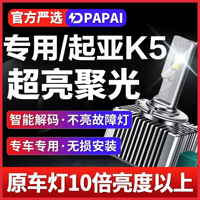 适用11-16款起亚K5疝气灯D系氙气灯无损改装升级LED超亮激光大灯