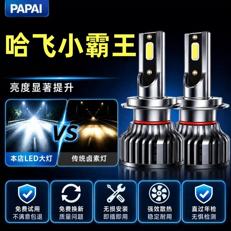 哈飞小霸王LED前大灯超高亮远近光一体H4灯泡车灯强白光改装专用