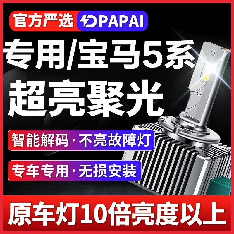 适用10-14款宝马5系523LI 525li 氙气灯泡D1S改装升级LED激光大灯