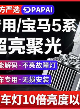 适用10-14款宝马5系523LI 525li 氙气灯泡D1S改装升级LED激光大灯