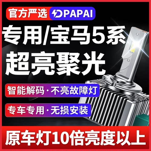 适用10-14款宝马5系523LI 525li 氙气灯泡D1S改装升级LED激光大灯