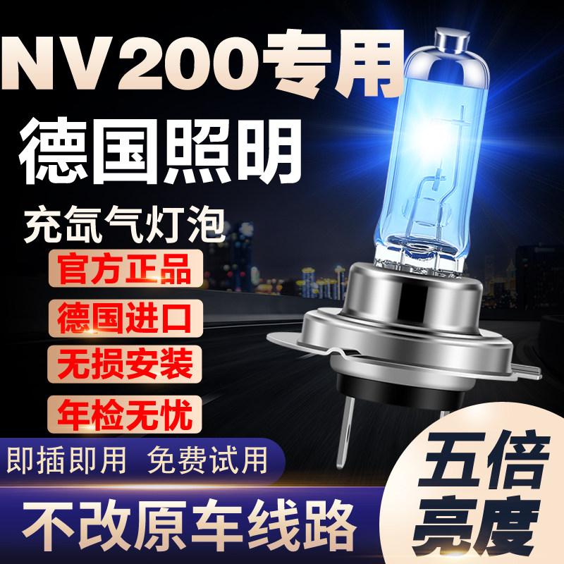适用10-18款日产NV200大灯氙气大灯远近光一体雾灯超亮改装灯泡