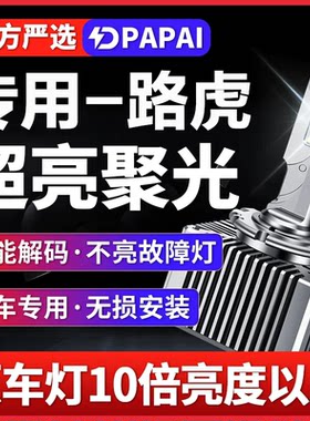 路虎揽胜极光运动版发现4 神行者2代氙气灯改装升级激光LED大灯泡