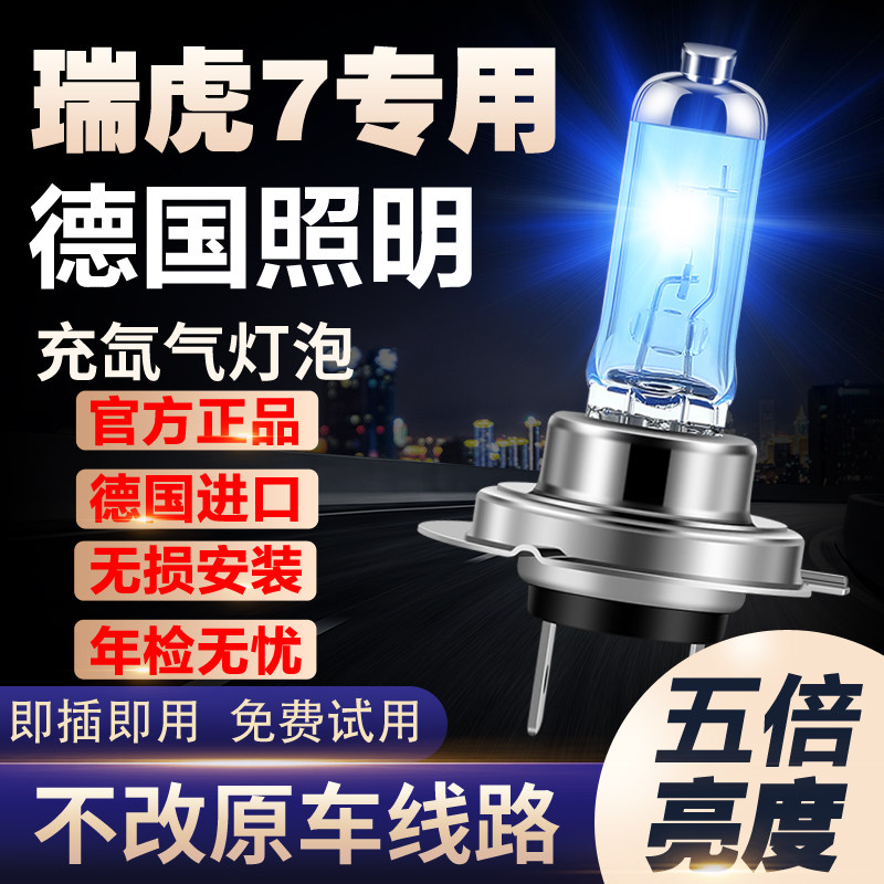 15-16-17-18-19-20款奇瑞瑞虎7专用氙气灯改装远近光一体雾灯灯泡