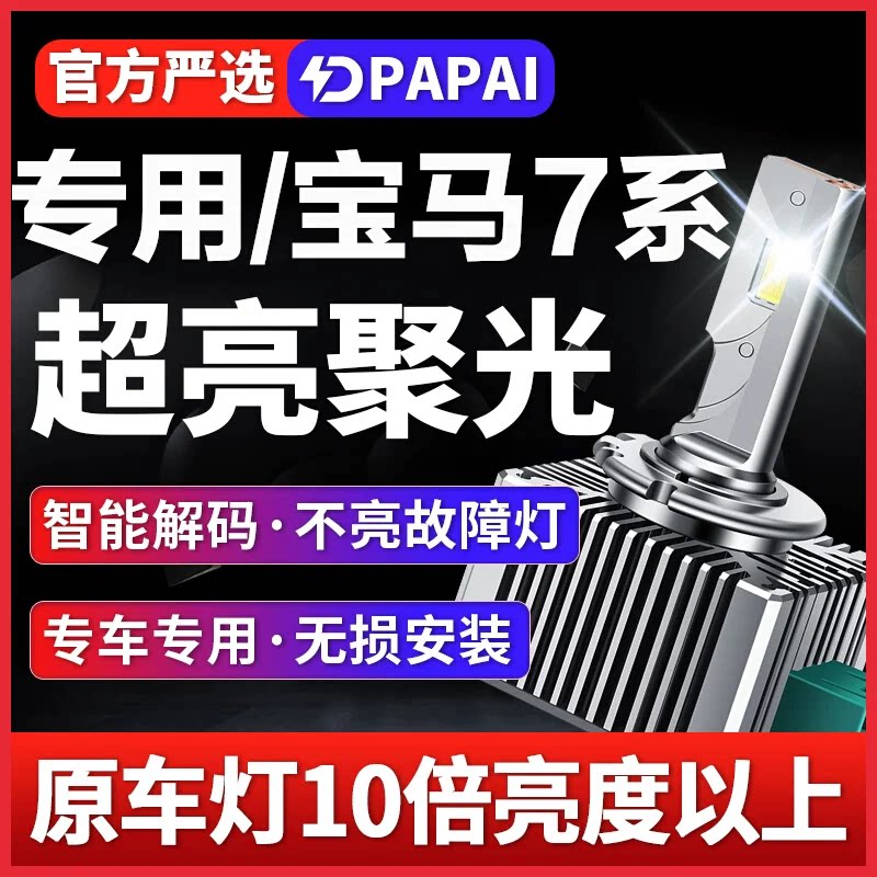 适用10-14款宝马7系730 740 760 750氙气灯D1S升级LED激光超亮灯