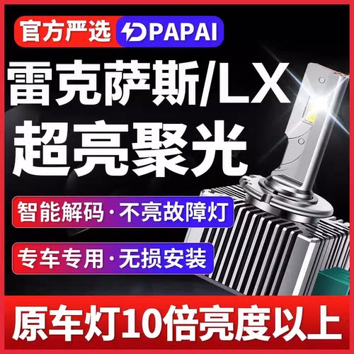适用03-06款雷克萨斯LX470近光D2S氙气灯泡升级LED激光超亮聚光灯