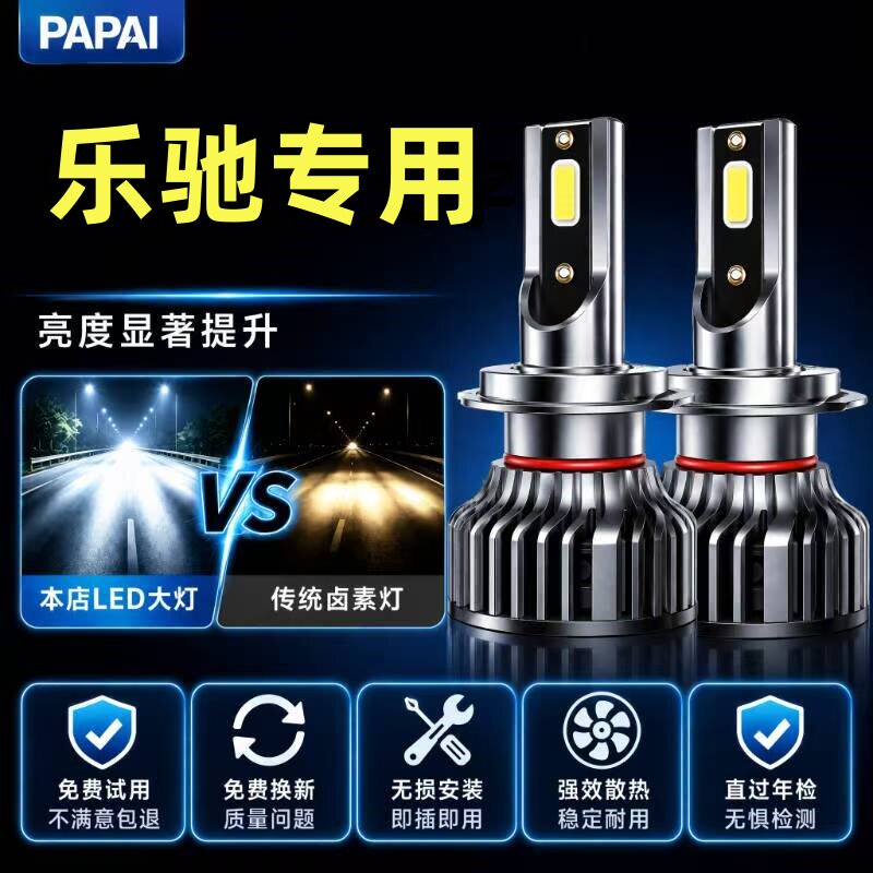 04-12款宝骏乐驰led大灯远近光一体车灯改装激光强光超亮汽车灯泡