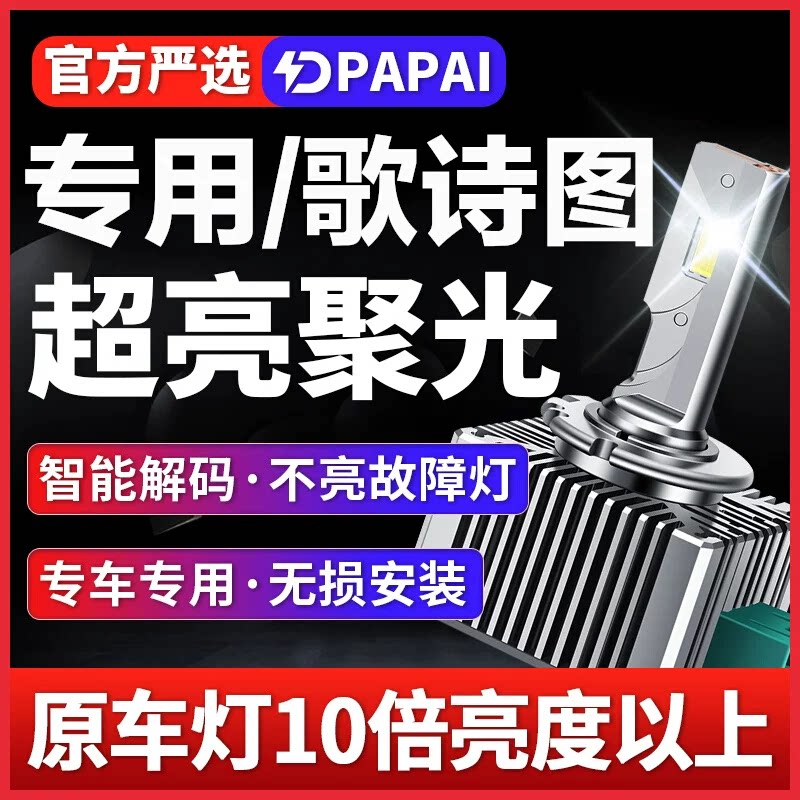 适用新老款本田歌诗图氙气灯改装升级LED激光前大灯低灯近光灯泡