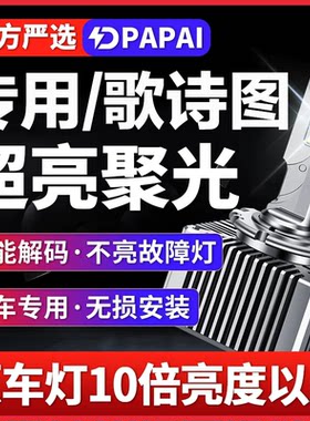 适用新老款本田歌诗图氙气灯改装升级LED激光前大灯低灯近光灯泡