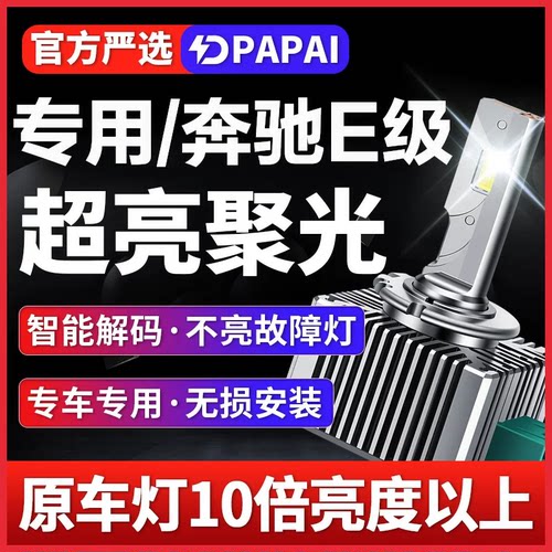 适用09-13奔驰E200 E350疝气灯D1S改装无损升级LED激光灯超亮聚光