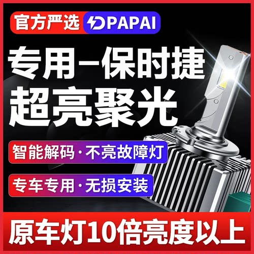 适用04-11款保时捷Boxster博克斯特氙气灯泡升级LED激光超亮大灯