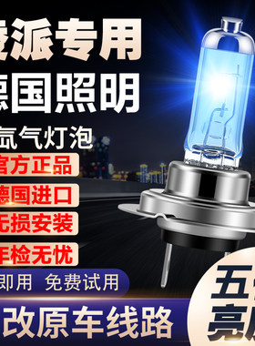 新老款本田凌派专用氙气灯改装远近光灯增亮白光聚光前车大灯灯泡