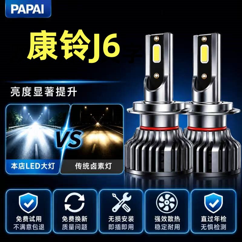 江淮康铃J6专用led大灯改装远近光一体车灯雾灯超亮激光货车灯泡