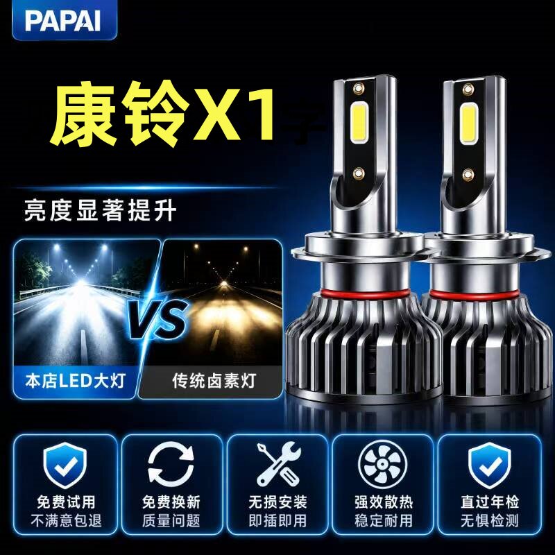 江淮康铃X1led大灯改装远近光一体雾灯前超亮白光轻卡车货车灯泡