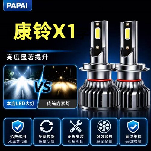 江淮康铃X1led大灯改装远近光一体雾灯前超亮白光轻卡车货车灯泡