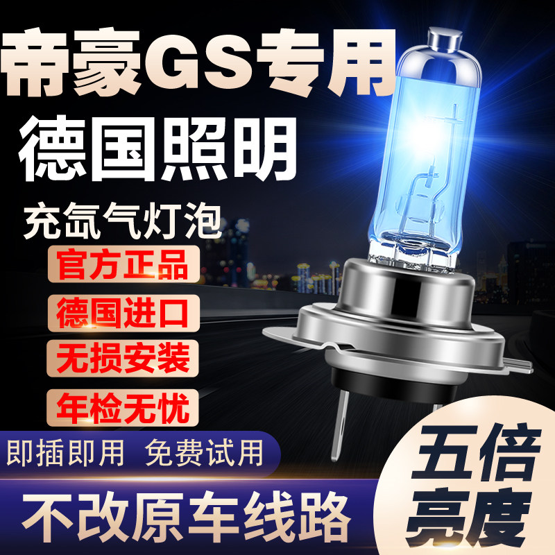 适用16-20款吉利帝豪GS专用氙气灯改装远近光一体车雾灯强光灯泡