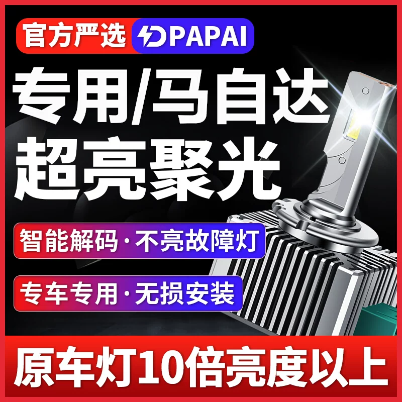 适用06-07款马自达6轿跑马6近光D2S氙气灯泡升级LED超亮激光大灯