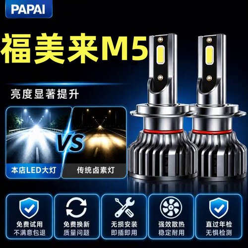 2014款海马福美来M5led前大灯远光近光车灯改装专用强光超亮灯泡