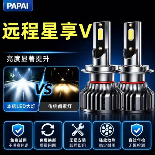 适用吉利远程星享V6E改装LED大灯近光灯远光激光超亮汽车灯泡V5E