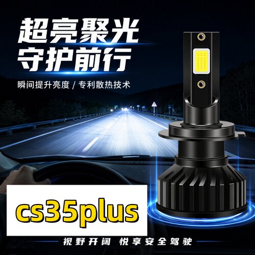 适用18-22款19长安cs35plus前大灯led灯泡超亮远光近光改装车灯20